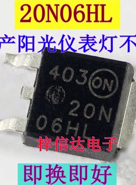 20N06HL 20N06HLG 尼桑阳光仪表里程表灯不亮 通病三极管芯片