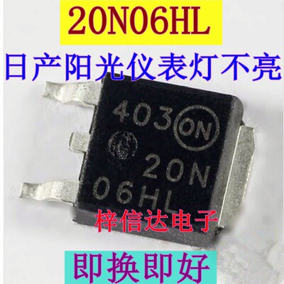 20N06HL 20N06HLG 尼桑阳光仪表里程表灯不亮 通病三极管芯片