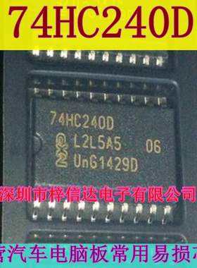74HC240D 汽车电脑板常用易损芯片 全新进口 宽体7.2MM 可直拍