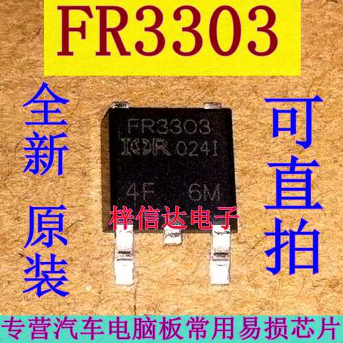 FR3303 汽车电脑板常用易损贴片三极管 专营汽车维修IC 全新原装