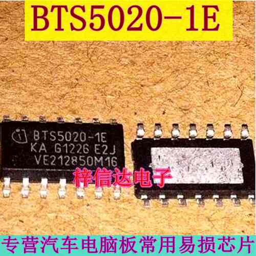BTS5020-1E 汽车电脑板常用易损驱动芯片 专营汽车维修IC 可直拍