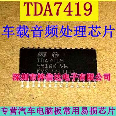 TDA7419 汽车音频功放芯片IC 全新 进口 ST 贴片28脚 可直拍