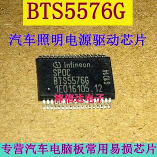 BTS5576G 斯柯达明锐电脑板照明电源开关芯片 专营汽车维修IC