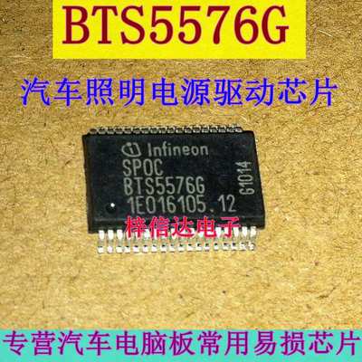 BTS5576G 斯柯达明锐电脑板照明电源开关芯片 专营汽车维修IC