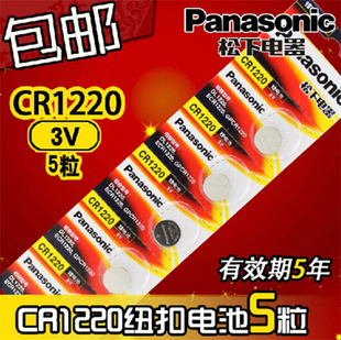 Panasonic 1220锂离子汽车遥控电子 CR1220纽扣电池 松下