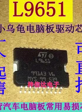 L9651 BOSCH 博世M7小乌龟汽车电脑板喷油驱动芯片IC 可直拍
