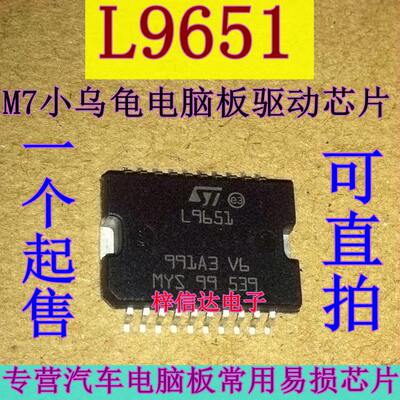 L9651 BOSCH 博世M7小乌龟汽车电脑板喷油驱动芯片IC 可直拍