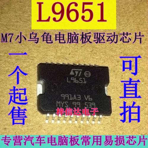 L9651 BOSCH 博世M7小乌龟汽车电脑板喷油驱动芯片IC 可直拍