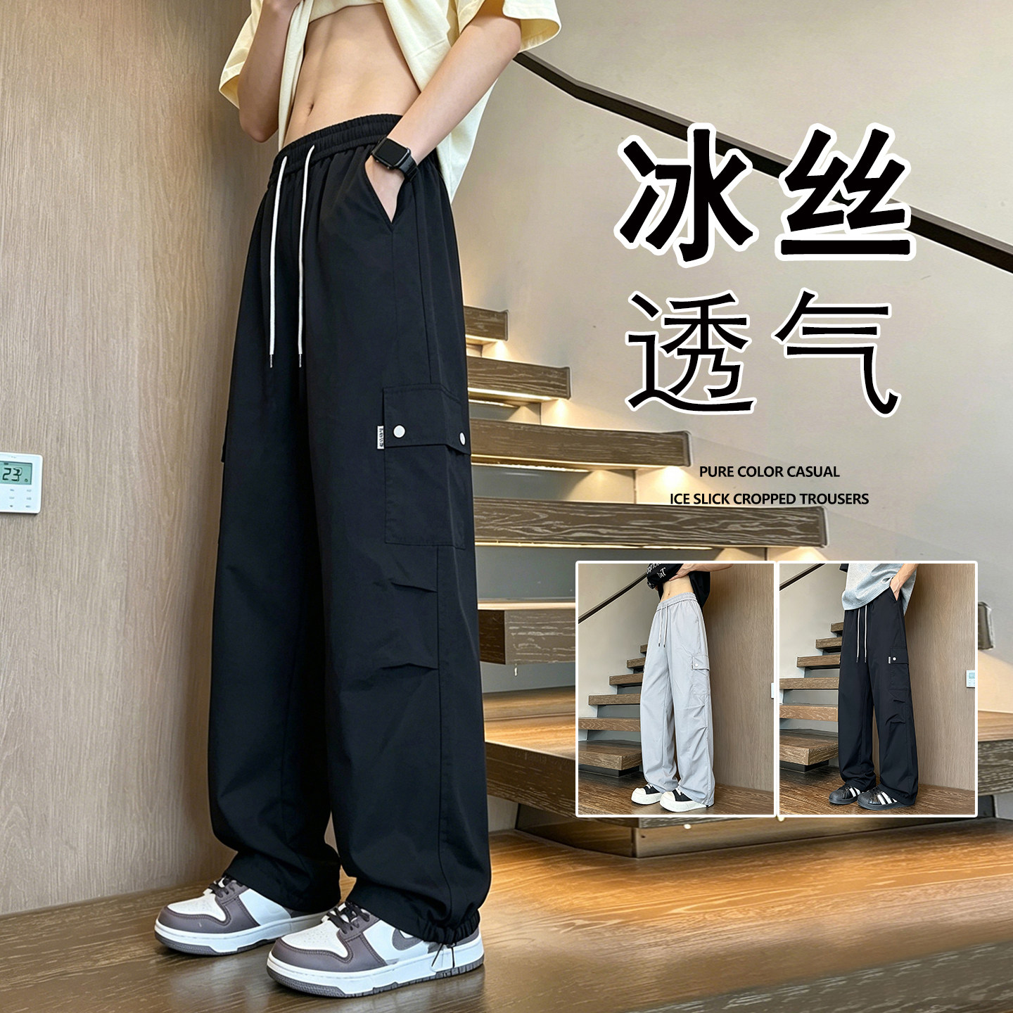 冰丝裤男夏季2026新款薄款宽松直筒裤潮牌垂感拖地裤凉感休闲长裤