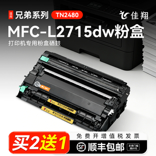 硒鼓 2480墨盒DR2455非原装 适用兄弟打印机2715DW碳粉盒brother墨粉盒MFC L2715DW粉盒mfc2715dw炭粉匣TN2460