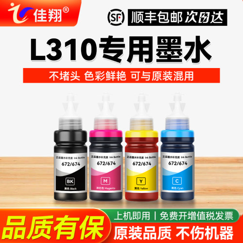 适用爱普生L310打印机墨水