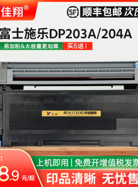佳翔 易加粉适用富士施乐DocuPrint 203A粉盒203A 204A打印机硒鼓墨粉CWAA0649 理光FAX-1190L传真机硒鼓