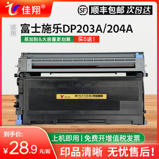 204A打印机硒鼓墨粉CWAA0649 佳翔 易加粉适用富士施乐DocuPrint 203A粉盒203A 1190L传真机硒鼓 理光FAX