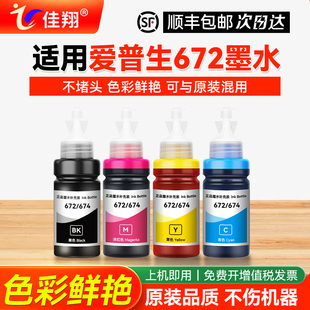 适用epson爱普生bk672墨水L380 L360 L1300 L310 L325 L313 L130 L485 L351 L455 L383打印机彩色黑色非原装