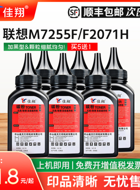 佳翔适用联想F2071H碳粉LT201H墨粉S2001 LJ2205 M1840 M1851激光打印机m2040 f2081 M7255F多功能一体机炭粉