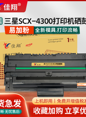 佳翔 易加粉适用三星MLT-D109S硒鼓Samsung SCX-4300激光打印机墨盒