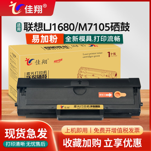 m7105硒鼓lj1680打印机墨盒