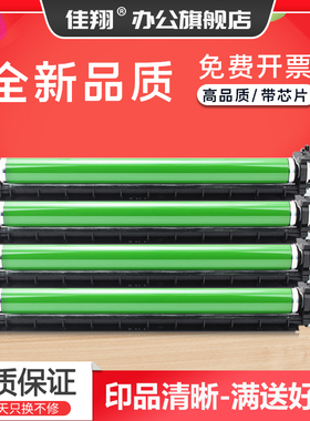 佳翔适用富士施乐SC2020成像鼓组件DocuCenter SC2020 SC2022硒鼓组件DC2020cps 2022复印机套鼓鼓架R1 2 3 4