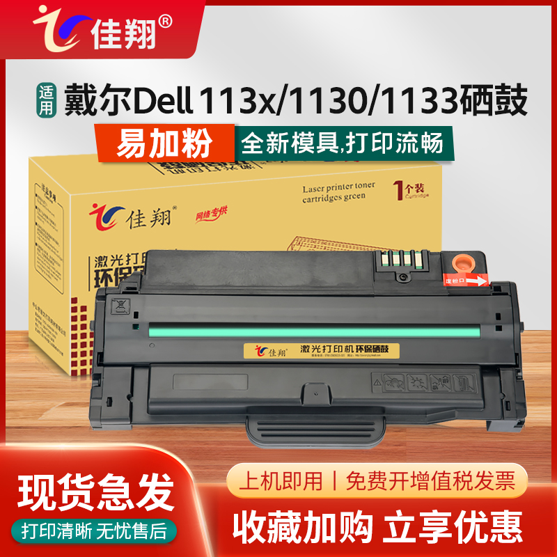 适用戴尔1130硒鼓DELL1135N墨盒