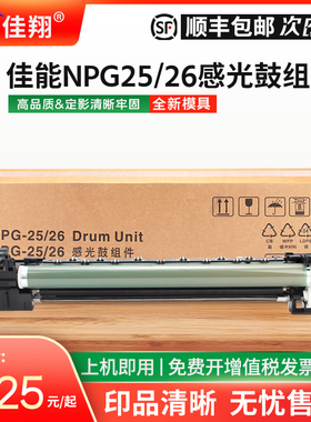 佳翔适用NPG-25鼓组件iR2270 iR2870 iR2230 iR3025 iR3225复印机套鼓iR3570 iR4570 iR3530鼓组件NPG-26硒鼓