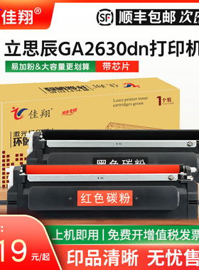 佳翔适用立思辰GA2630dn硒鼓TN4K4黑色墨盒GA2630dn黑红双色激光打印机TN4R4红色粉盒DR4K2鼓架组件红头文件