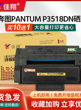 佳翔适用奔图P3518DN硒鼓PD358墨盒PANTUM P3518dn打印机墨粉PD358H激光碳粉盒p3518晒鼓