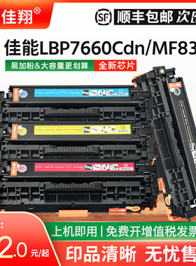 佳翔适用佳能CRG-318硒鼓LBP7660Cdn lbp7200Cd打印机墨盒MF8380Cdw MF8350Cdn易加粉MF8580Cdw彩色LBP7680Cx
