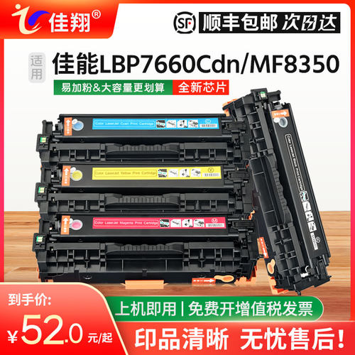 佳翔LBP7660Cdn硒鼓MF8580墨盒