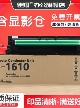 佳翔适用理光MP1610套鼓Aficio mp1800 1801 mp1810复印机鼓组件mp2000sp鼓组件A2015 A2018 A2020硒鼓显影仓