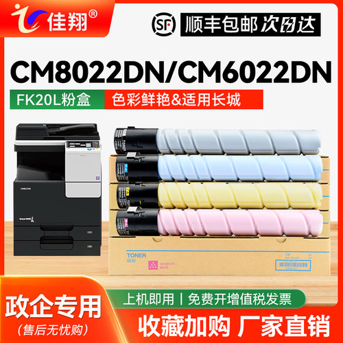 适用长城CM8022DN复印机粉盒