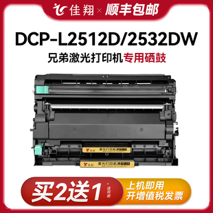 l2532DW 适用东欧兄弟Brother 2421墨粉盒dcp L2512D激光打印机粉盒硒鼓TN2411 2552DW碳粉DR2411感光鼓 DCP