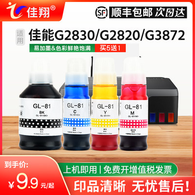 Gi81墨水G2820打印机G2830打印机