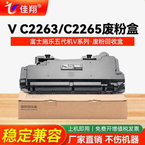 富士施乐VC2263C2265废粉盒