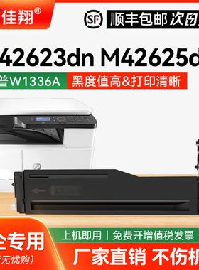 适用惠普W1336A粉盒HP LaserJet mfp m42623dn M42625dn M42625n M42623n 复印机墨盒碳粉盒W1336A墨粉盒