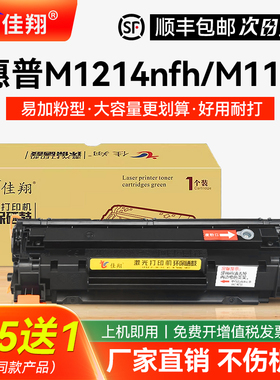 适用惠普M1214nfh硒鼓HP85a P1102 P1005 P1006打印机CB435A墨盒CE285A M1132 M1212nf一体机M1217nfw hp35a