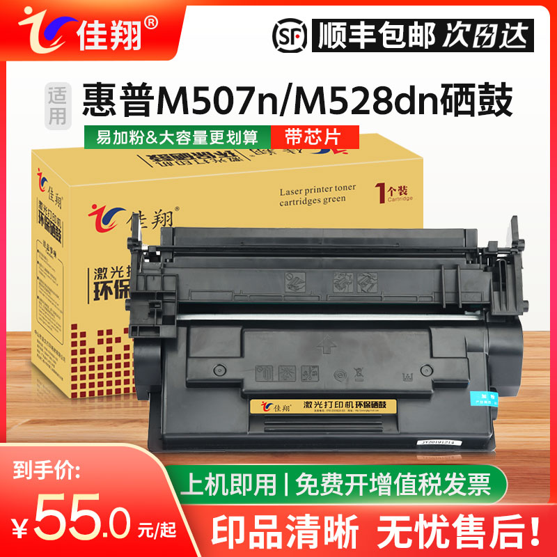 佳翔CF289A硒鼓M507dn打印机墨盒