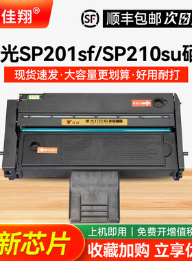 佳翔 适用理光SP200SNw硒鼓SP200 SP221S SP201SF SP213Nw墨盒SP210su SP203 sp212SNw SP220打印机sp212SFNw