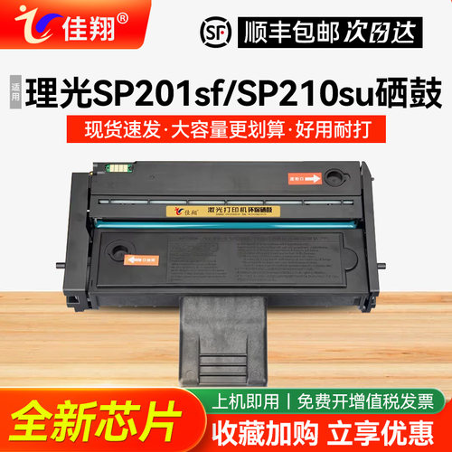 适用理光SP200SNw打印机硒鼓墨盒