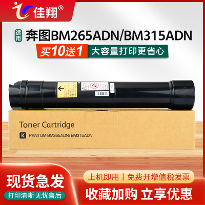 奔图TO2650粉盒BM265ADN墨盒