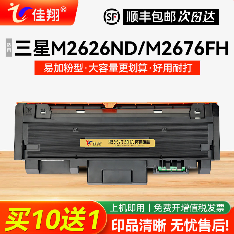 佳翔 适用三星D116L粉盒M2626 M2885fw M2676FH M2825dw打印机墨盒MLT-R116L鼓架M2826nd M2875FD硒鼓M2876HN