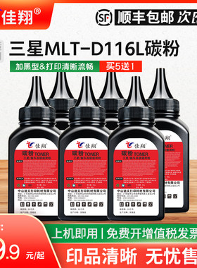 三星M2626碳粉D116L墨粉M2825dw