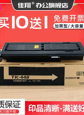 佳翔 易加粉适用京瓷TK-448粉盒TASKalfa KM 180 181墨粉组件Kyocera KM 220 221复印机墨盒TK-458碳粉粉仓