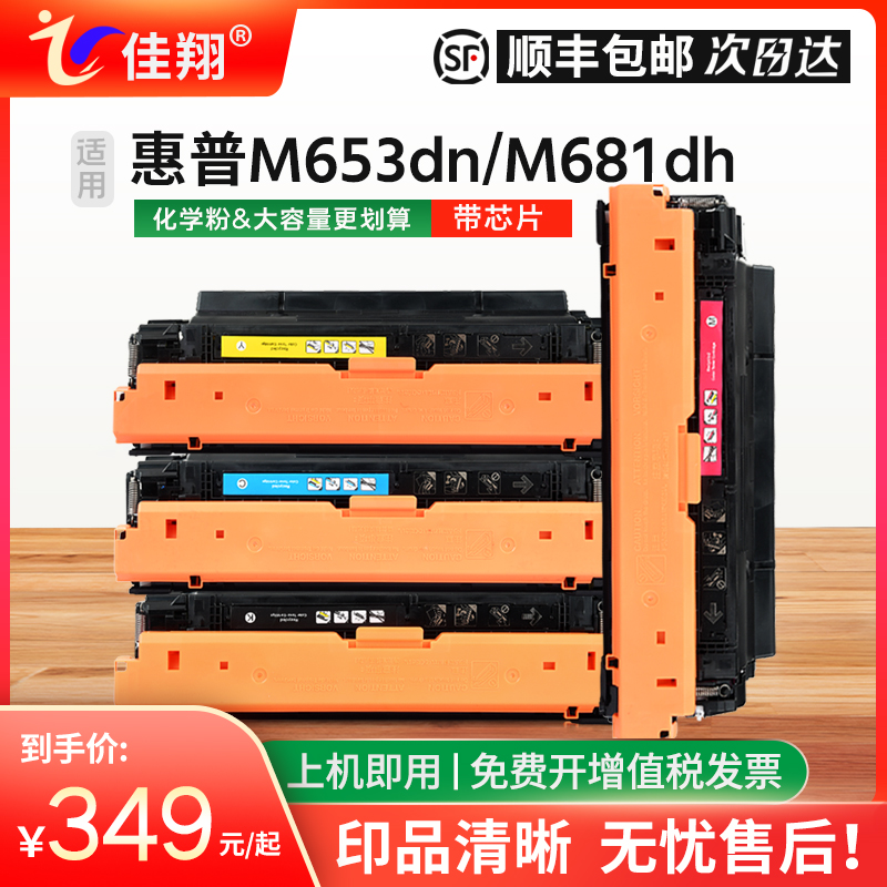 佳翔适用惠普M653dn硒鼓CF460X墨盒M652dn M653dh M653x激光打印机MFP M681f M681dh一体机M682f/z碳粉盒656X 办公设备/耗材/相关服务 硒鼓/粉盒 原图主图