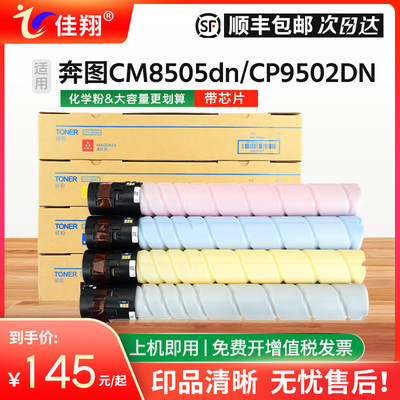 奔图CM8506dn粉盒CTO-850H墨盒