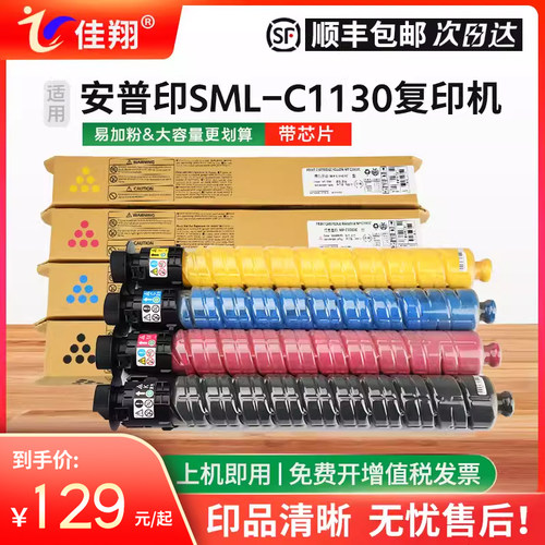 安普印SML-C1130粉盒C1145墨盒