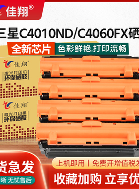 佳翔 适用三星C4010ND硒鼓CLT-K603L碳粉盒Pro Xpress C4060FX C4062FX彩色激光打印机C603L M603L Y603L墨盒