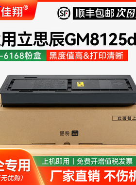 适用立思辰TL-6168粉盒LANXUM GM8125dn打印机碳粉盒GM8125dn硒鼓墨粉盒TL-6168墨粉仓复印机TL-6118粉盒