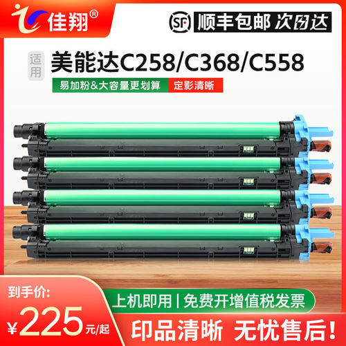 C368套鼓BizhubC258C308硒鼓