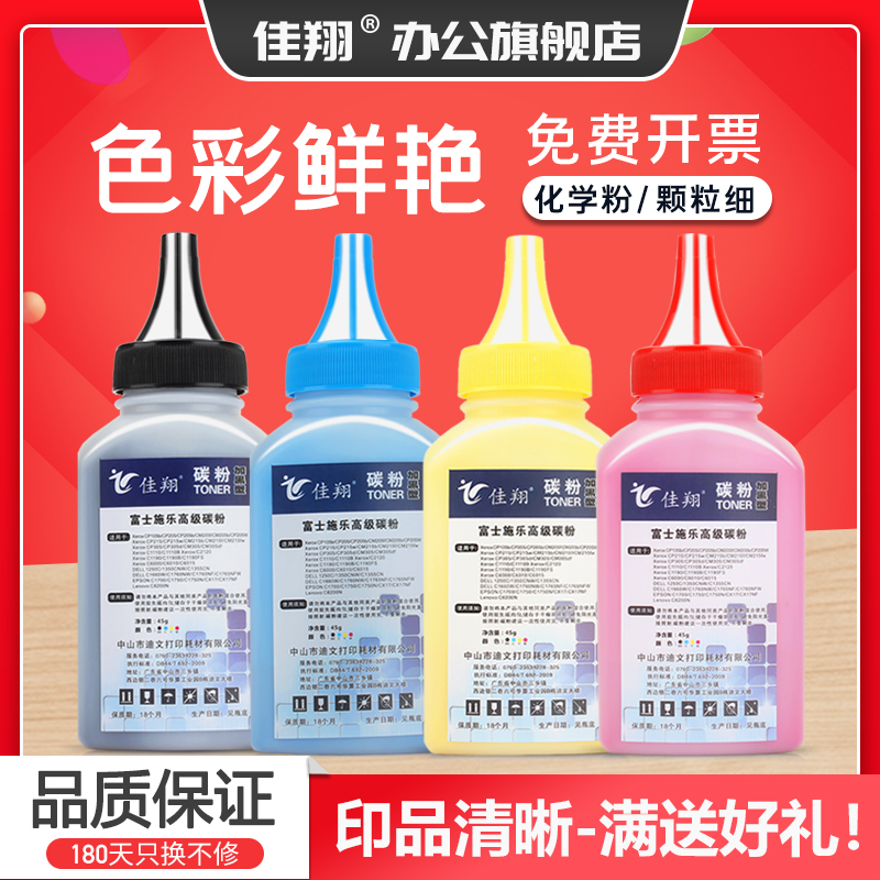 佳翔 适用富士施乐CP105b碳粉DocuPrint CP205w CP215w打印机碳粉CM205b CM215fw一体机墨粉CM205f彩色含载体