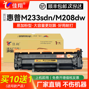 佳翔适用惠普M233sdn硒鼓W1370A墨盒M208dw打印机M232dwc碳粉HP137A易加粉M233sdw一体机M233dw晒鼓W1370X